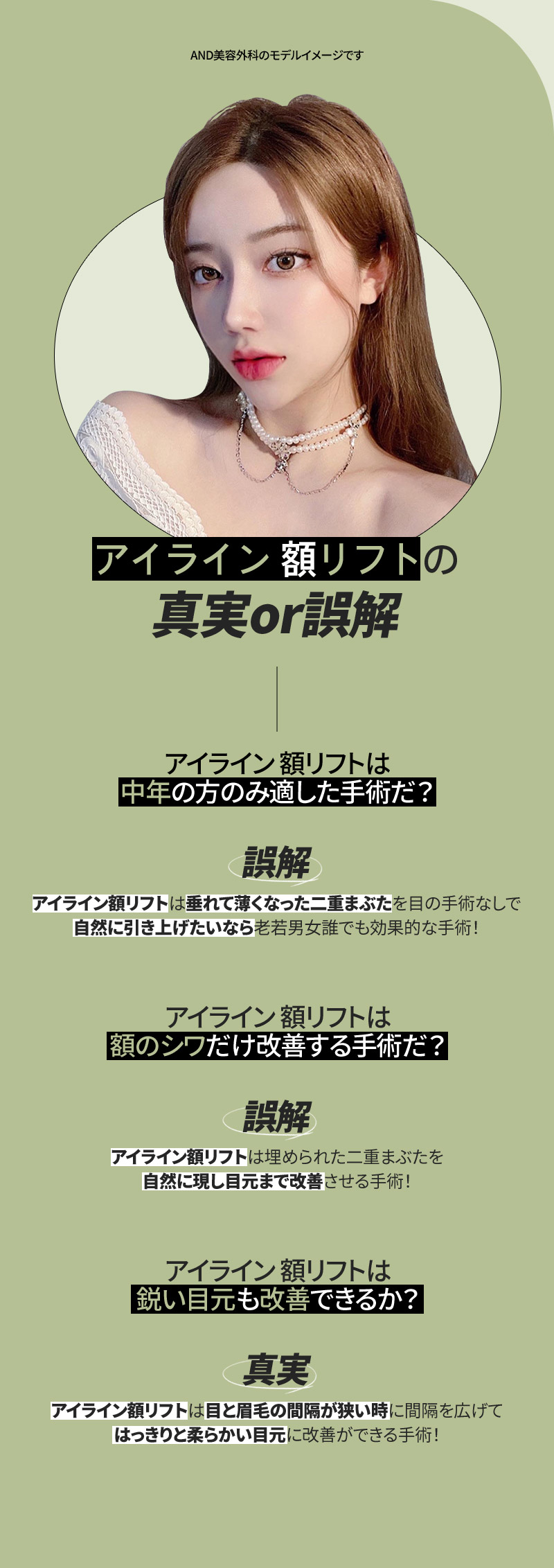 Eyeline Mini Forehead Lift | Điều trị rạch tối thiểu hướng đến trẻ hóa vùng mắt | AND Clinic Gangnam Hàn Quốc