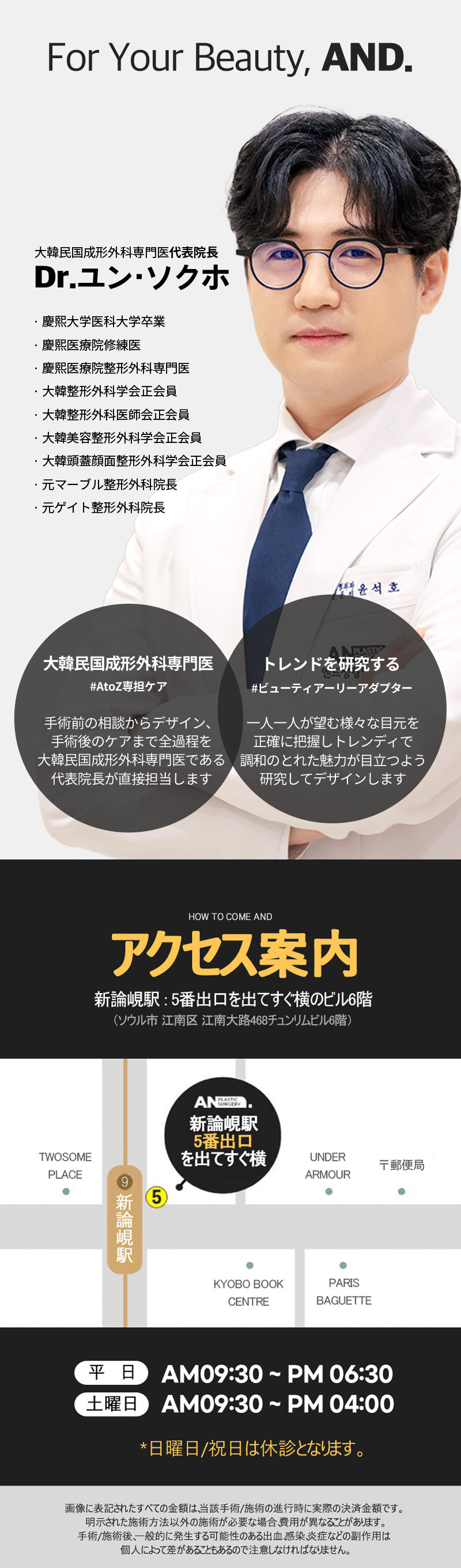 Eyeline Mini Forehead Lift | Điều trị rạch tối thiểu hướng đến trẻ hóa vùng mắt | AND Clinic Gangnam Hàn Quốc