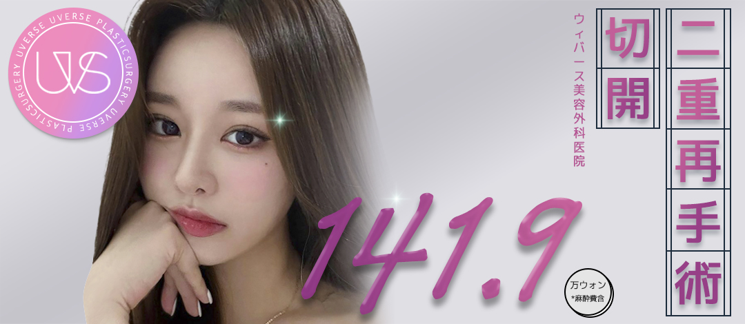 Hướng đến vùng mắt tự nhiên với phẫu thuật lại mí đôi (Phương pháp rạch)｜Điều trị đặt hàng từng người｜Weavers Thẩm mỹ ga Gangnam