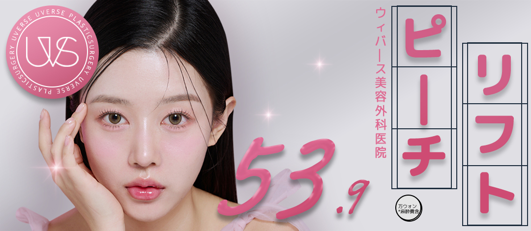 Peach Thread Lift Weavers Plastic Surgery Hàn Quốc | Hướng tới liftup tự nhiên bằng tiếp cận đa tầng・đa hướng | Ga Gangnam