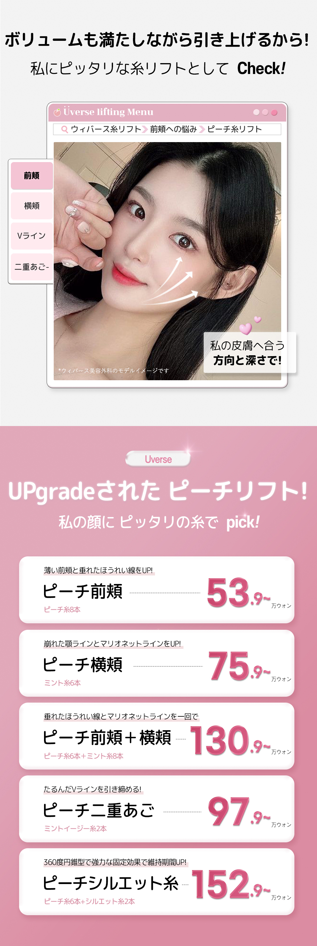 Peach Thread Lift Weavers Plastic Surgery Hàn Quốc | Hướng tới liftup tự nhiên bằng tiếp cận đa tầng・đa hướng | Ga Gangnam