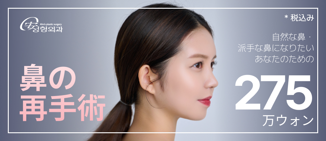 【Phẫu thuật lại mũi】Phẫu thuật chỉnh sửa hướng tới kết quả tự nhiên | Phân tích chính xác 3D-CT | Seoul Gangnam An Phẫu thuật Thẩm mỹ