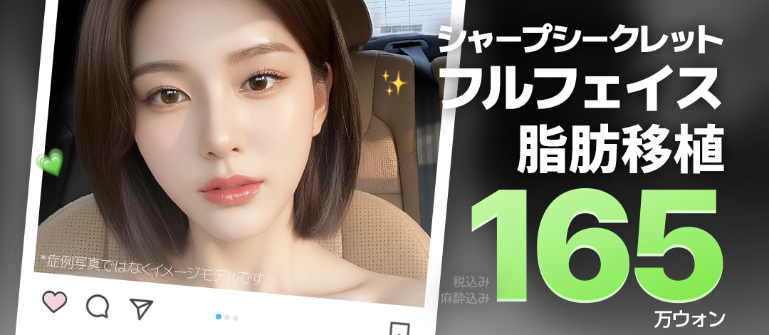 Cấy mỡ tự thân Full Face | Mô phỏng 3D hướng tới kết quả lập thể | Sharp Thẩm mỹ Ngoại khoa Seoul