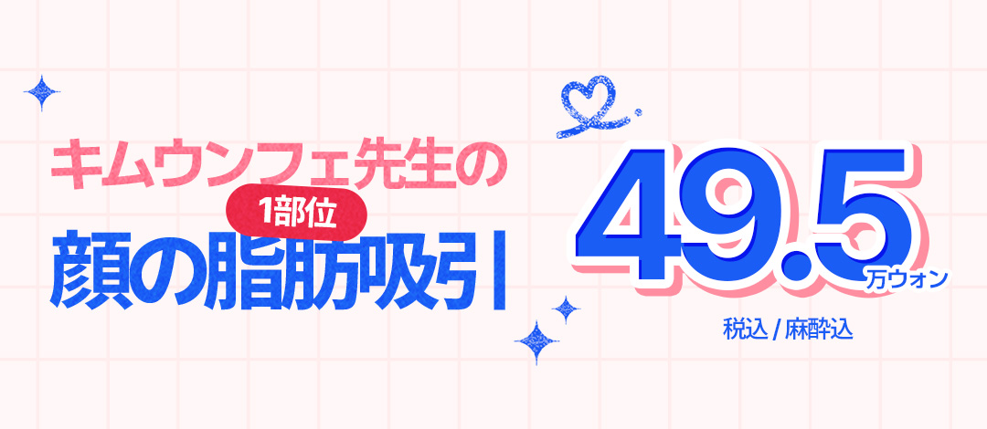 Seoul Hàn Quốc - Hút mỡ mặt 1 vùng 495.000 won | Hỗ trợ mô phỏng 3D - Sharp Plastic Surgery