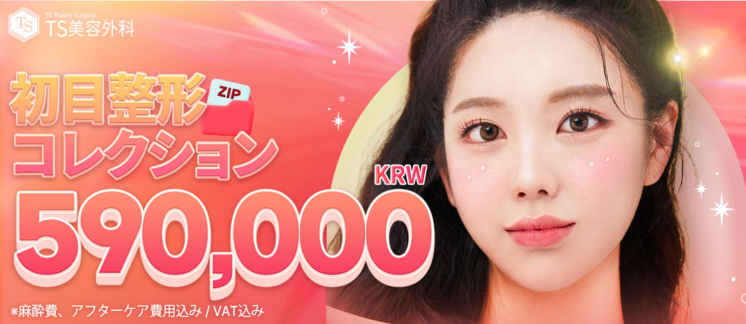 【Phẫu thuật mắt hai mí Hàn Quốc】Bộ sưu tập giới hạn lần đầu dính tự nhiên・phương pháp cắt・cắt đầu mắt | Phòng khám Phẫu thuật Thẩm mỹ TS (ga Sinsa)