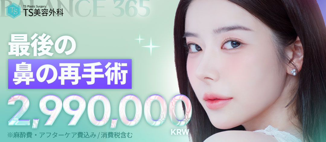 Phẫu thuật lại mũi tại Phòng khám Phẫu thuật Thẩm mỹ TS Hàn Quốc | Hướng đến mũi lý tưởng bằng phân tích 3D-CT × 6 loại vật liệu | Balance365