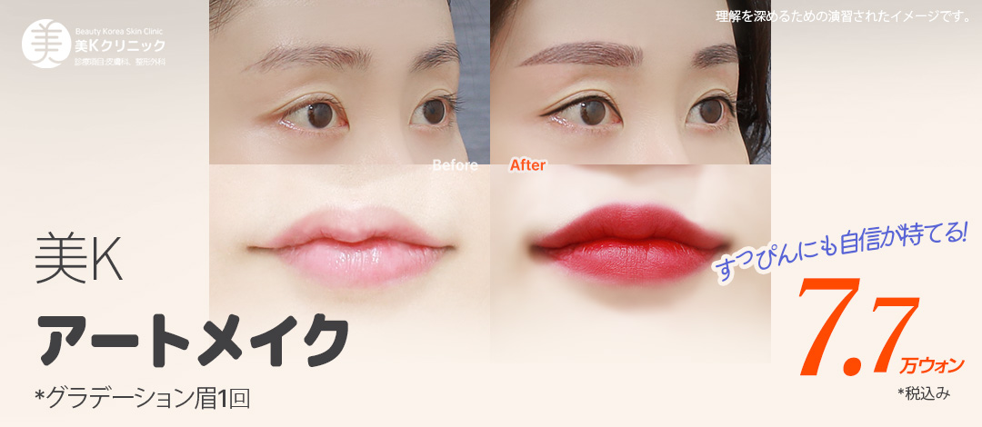 Thủ thuật phun xăm tại Mikei Clinic ga Gangnam, Seoul | Lông mày, eyeliner, môi, đường chân tóc | Thiết kế 1:1 theo yêu cầu