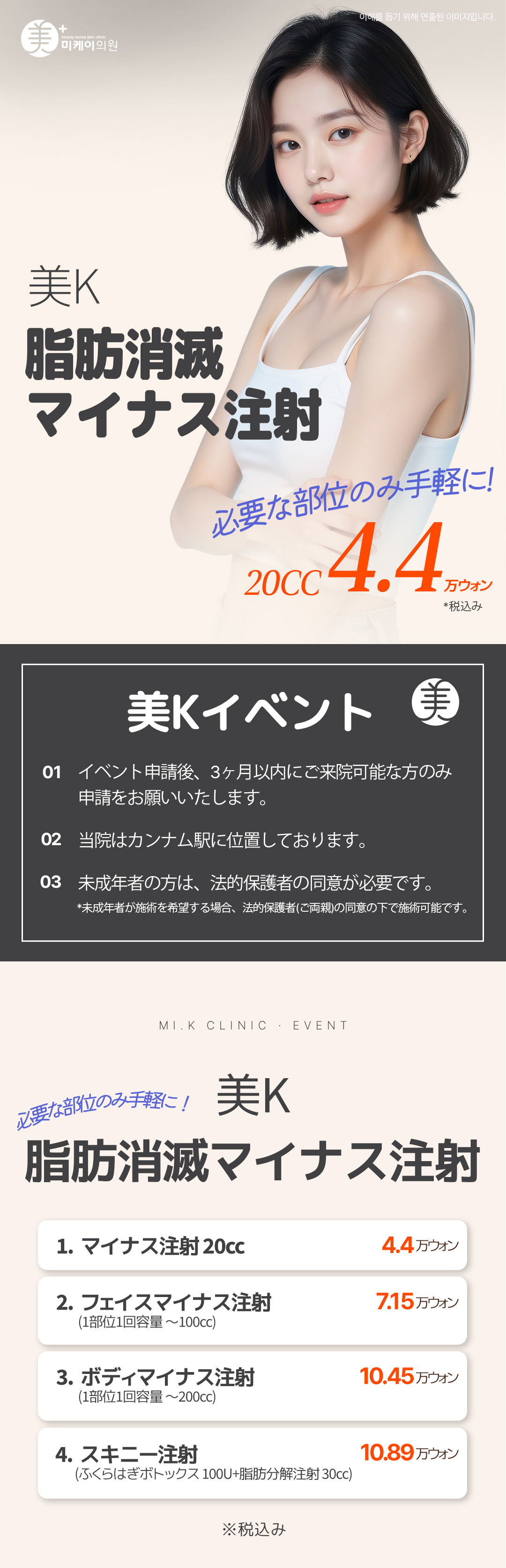 Nhằm đường nét cơ thể lý tưởng bằng tiêm tan mỡ | Mikei Clinic ga Gangnam, Seoul Hàn Quốc