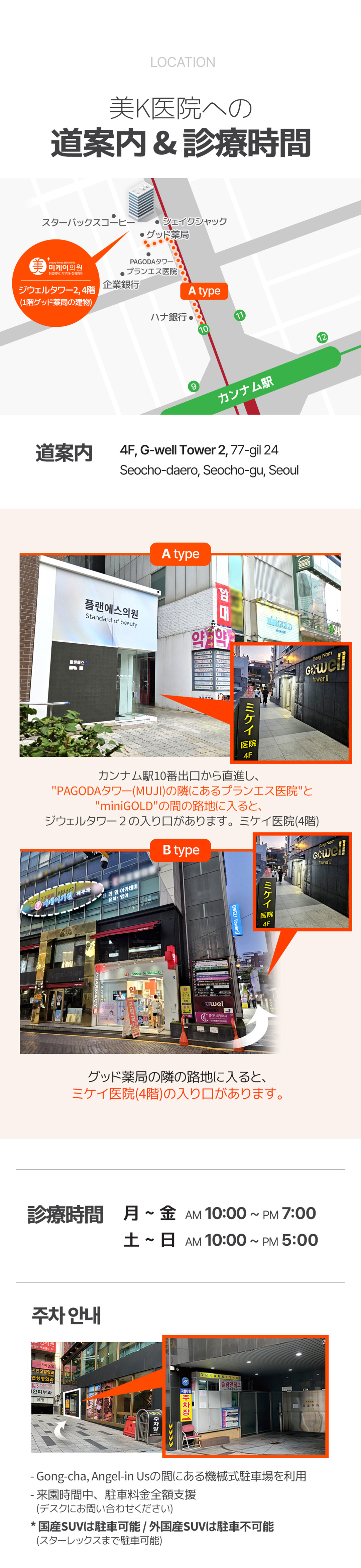 Nhằm đường nét cơ thể lý tưởng bằng tiêm tan mỡ | Mikei Clinic ga Gangnam, Seoul Hàn Quốc