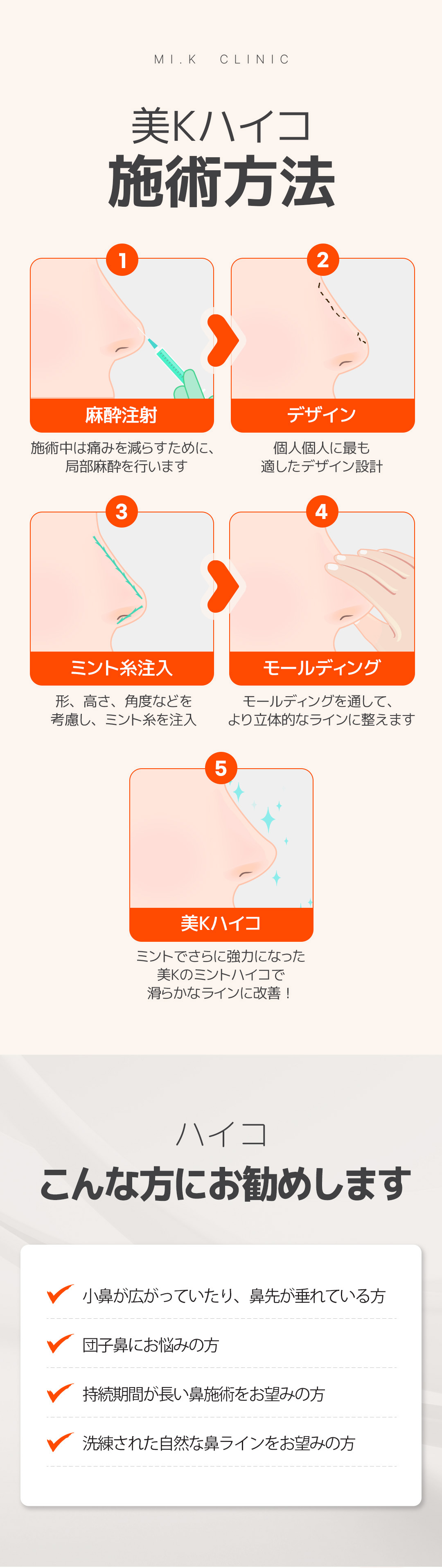 Nâng mũi bằng chỉ Mint Hiko | Tạo dáng mũi tự nhiên không cần phẫu thuật | Phòng khám Mi K ga Gangnam