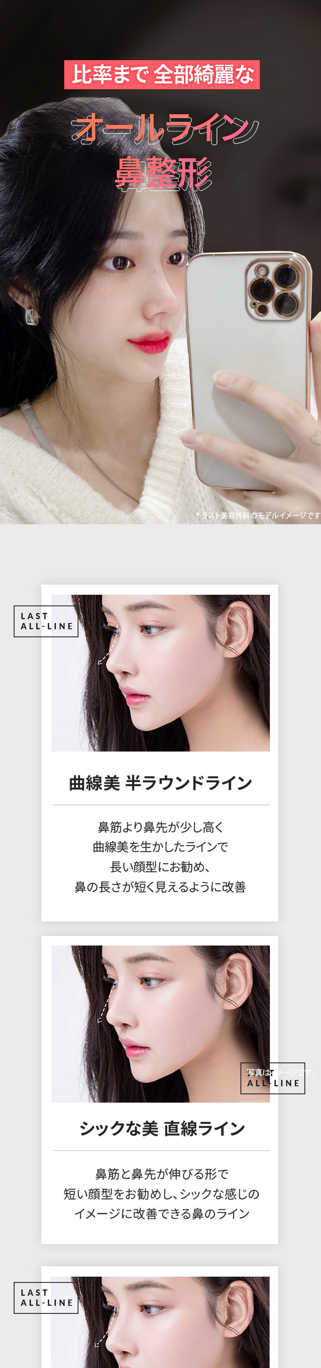 Nâng mũi All Line | Nâng mũi hướng tới đường nét mũi tự nhiên phù hợp với từng người | Seoul Sinsa stn.・Last Phẫu thuật Thẩm mỹ