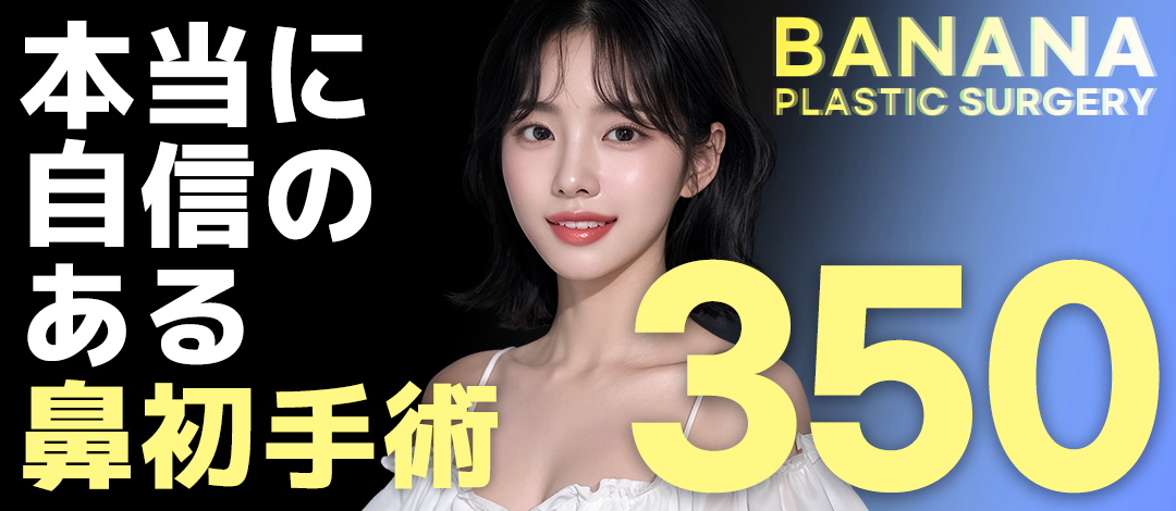 Phẫu thuật mũi lần đầu | Banana Plastic Surgery | Cách ga Sinsa 1 phút - Phẫu thuật thẩm mỹ Hàn Quốc nhằm sống mũi tự nhiên bằng chẩn đoán 3DCT