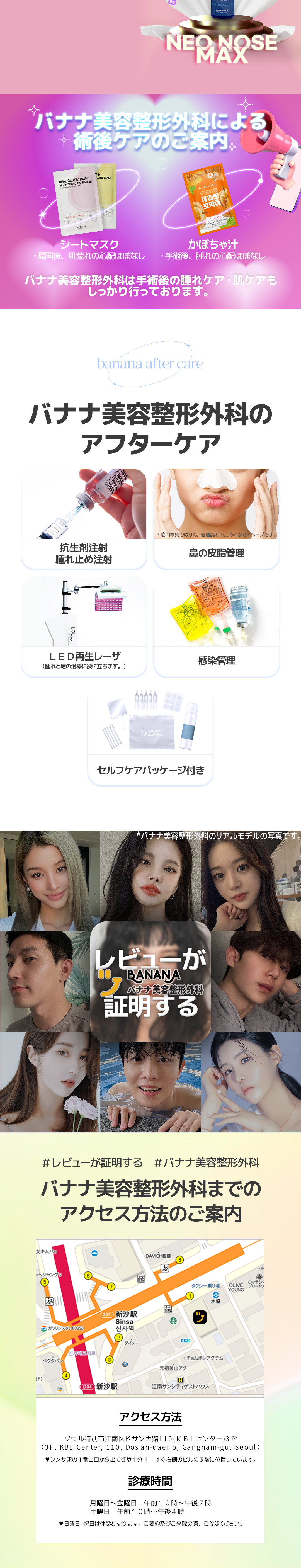 Phẫu thuật mũi lần đầu | Banana Plastic Surgery | Cách ga Sinsa 1 phút - Phẫu thuật thẩm mỹ Hàn Quốc nhằm sống mũi tự nhiên bằng chẩn đoán 3DCT