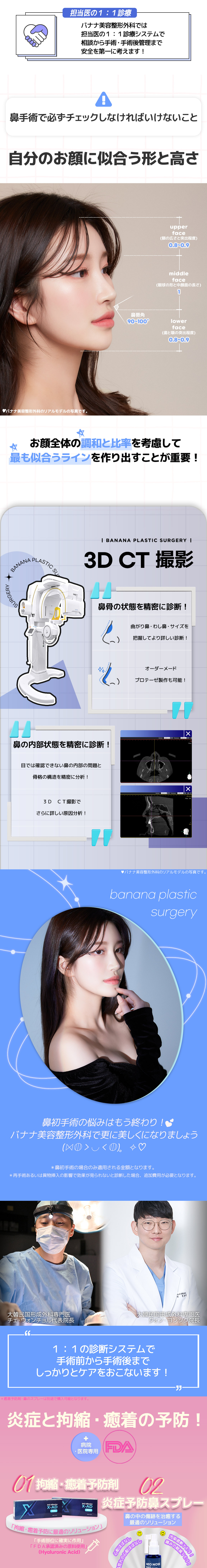 Phẫu thuật mũi lần đầu | Banana Plastic Surgery | Cách ga Sinsa 1 phút - Phẫu thuật thẩm mỹ Hàn Quốc nhằm sống mũi tự nhiên bằng chẩn đoán 3DCT