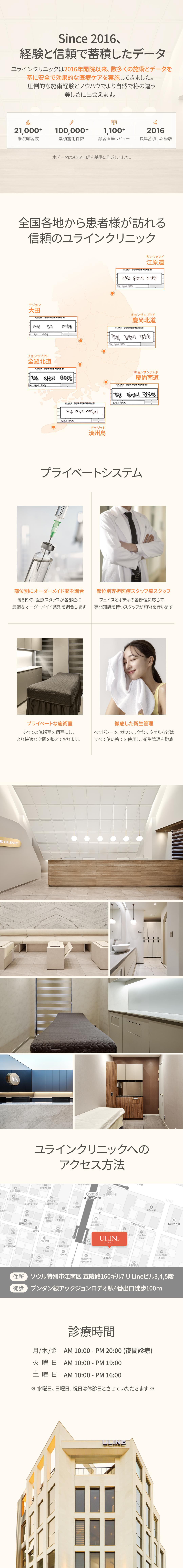 Uline Clinic Hàn Quốc | Tiêm V Cut (tan mỡ) nhằm cải thiện đường viền khuôn mặt | Apgujeong, Gangnam