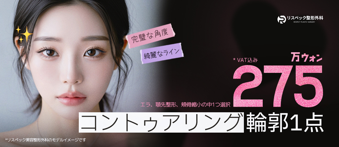 Phẫu thuật tạo đường viền khuôn mặt Hàn Quốc (Hàm, xương gò má, đầu cằm) Phân tích chính xác 3D-CT | Phòng khám Phẫu thuật Thẩm mỹ Lispec | Seoul Gangnam