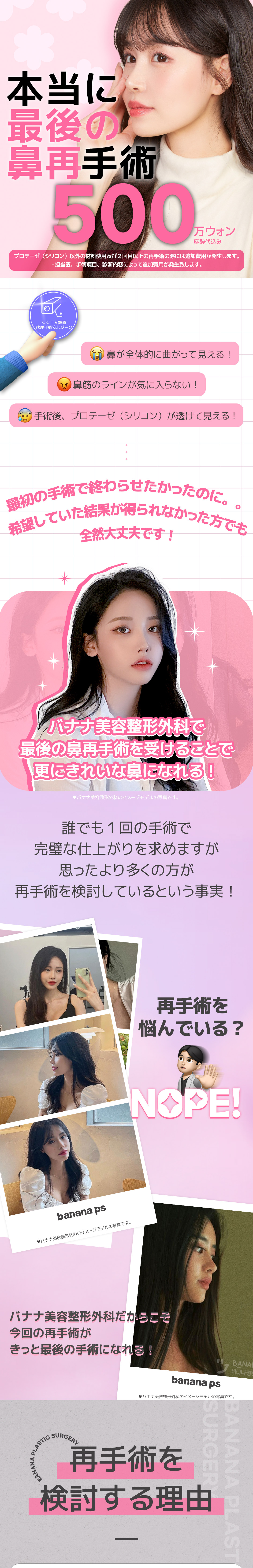 Chuyên phẫu thuật lại mũi | Hướng tới mũi lý tưởng với chẩn đoán chính xác 3DCT × túi độn theo đơn đặt hàng | Seoul Sinsa Banana Phẫu thuật Tạo hình Thẩm mỹ