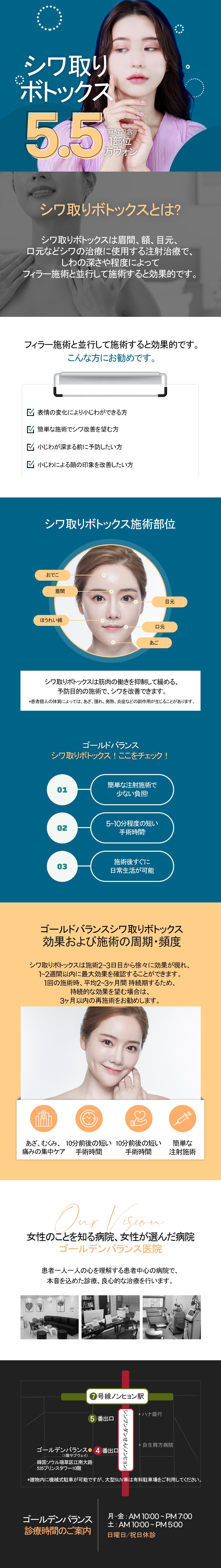 Botox nếp nhăn Phòng khám Golden Balance Women Seoul｜Từ 5.954 yên điều trị tiêm cải thiện nếp nhăn trán・giữa lông mày・vùng mắt