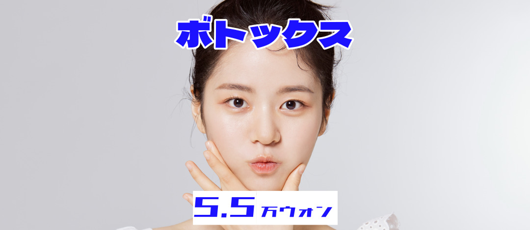 Botox nếp nhăn Phòng khám Golden Balance Women Seoul｜Từ 5.954 yên điều trị tiêm cải thiện nếp nhăn trán・giữa lông mày・vùng mắt