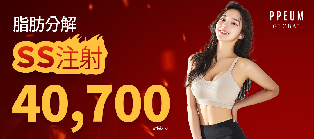 Tiêm tan mỡ SS 10cc | Hỗ trợ giảm mỡ cục bộ | Poom Global Clinic Chi nhánh Myeongdong | Gần ga Seoul