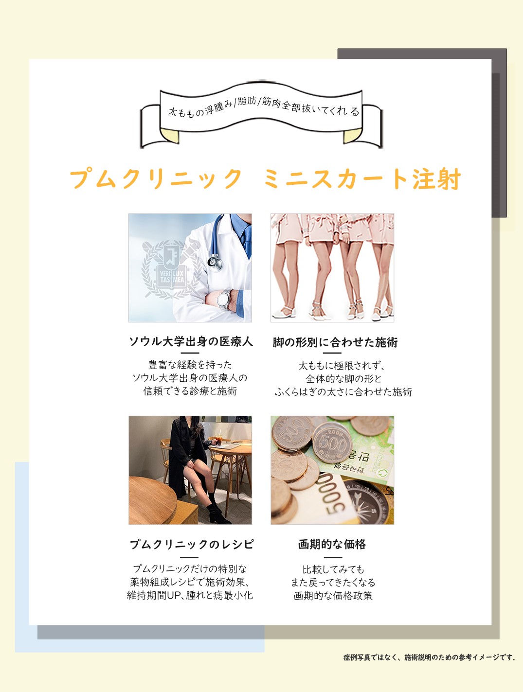 Tiêm giảm mỡ đùi (tiêm miniskirt) hướng tới đường viền chân lý tưởng｜Pum Global Clinic Myeongdong