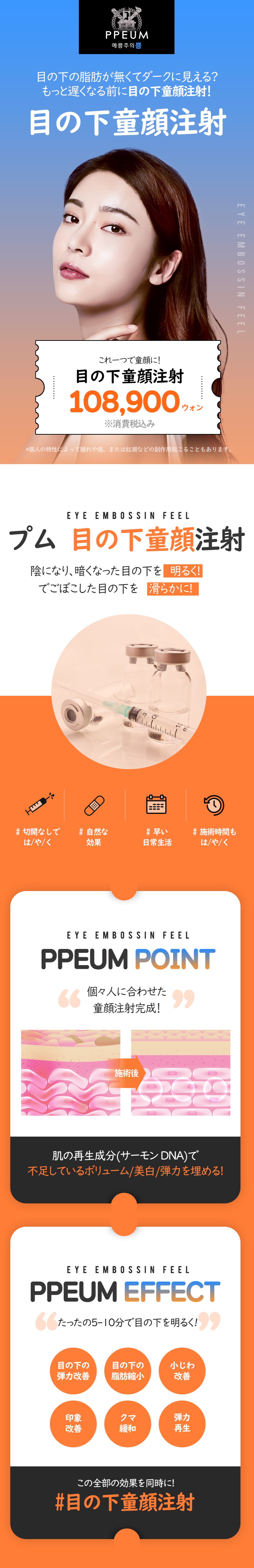 Tiêm đồng nhan dưới mắt hướng đến vùng mắt tươi sáng | Điều trị 5-10 phút không phẫu thuật | Poom Global Clinic Myeongdong (11,790 yên)