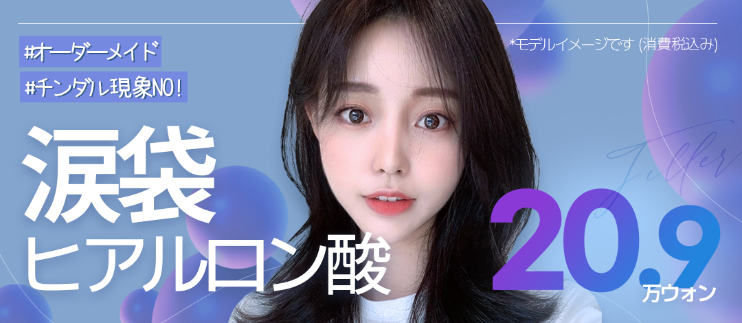 Tiêm hyaluronic acid túi mỡ mắt | Tăng volume tự nhiên giảm hiện tượng Tyndall | A-Top Thẩm mỹ Phẫu thuật Chỉnh hình ga Gangnam