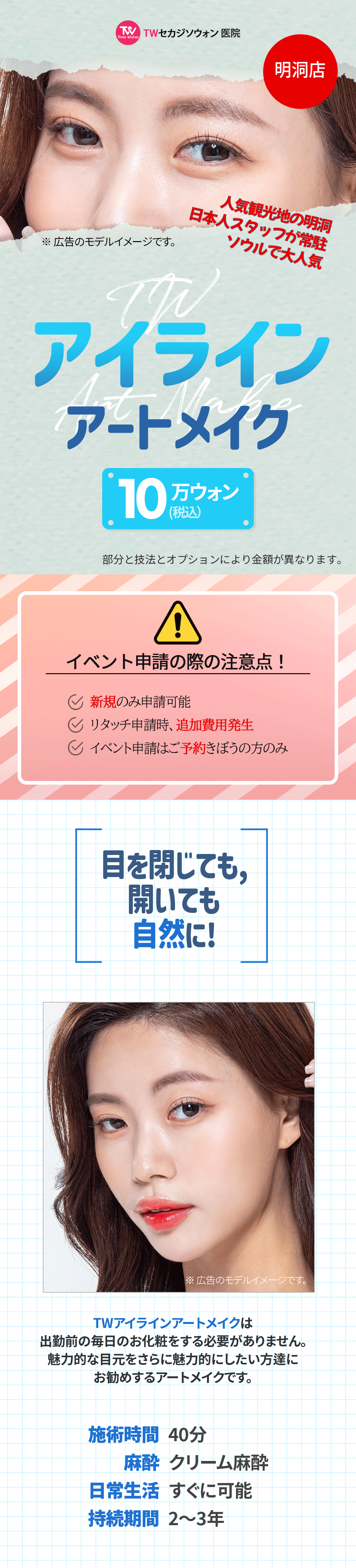 Artmakeup Eyeliner tạo ánh mắt tự nhiên | Nhân viên Nhật thường trực・1 phút từ ga Myeong-dong | Phòng khám Sekajisoown