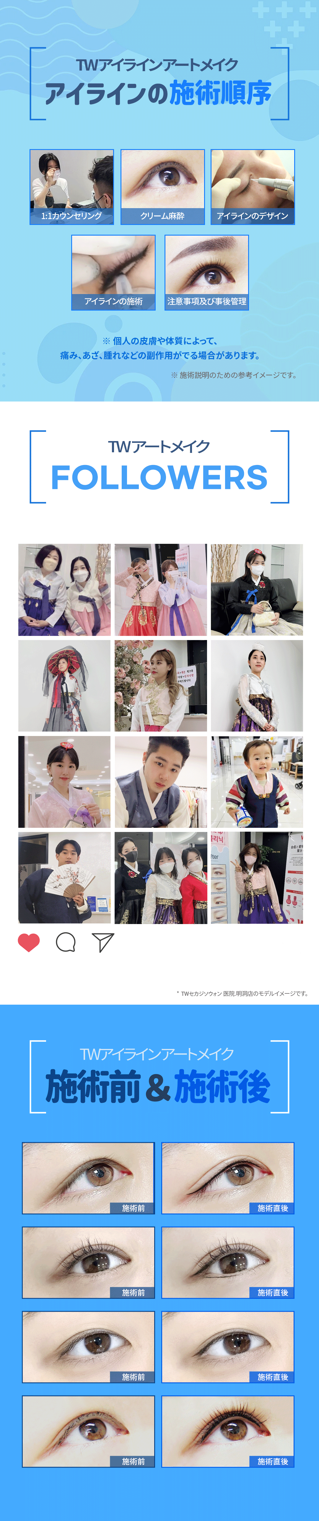 Artmakeup Eyeliner tạo ánh mắt tự nhiên | Nhân viên Nhật thường trực・1 phút từ ga Myeong-dong | Phòng khám Sekajisoown