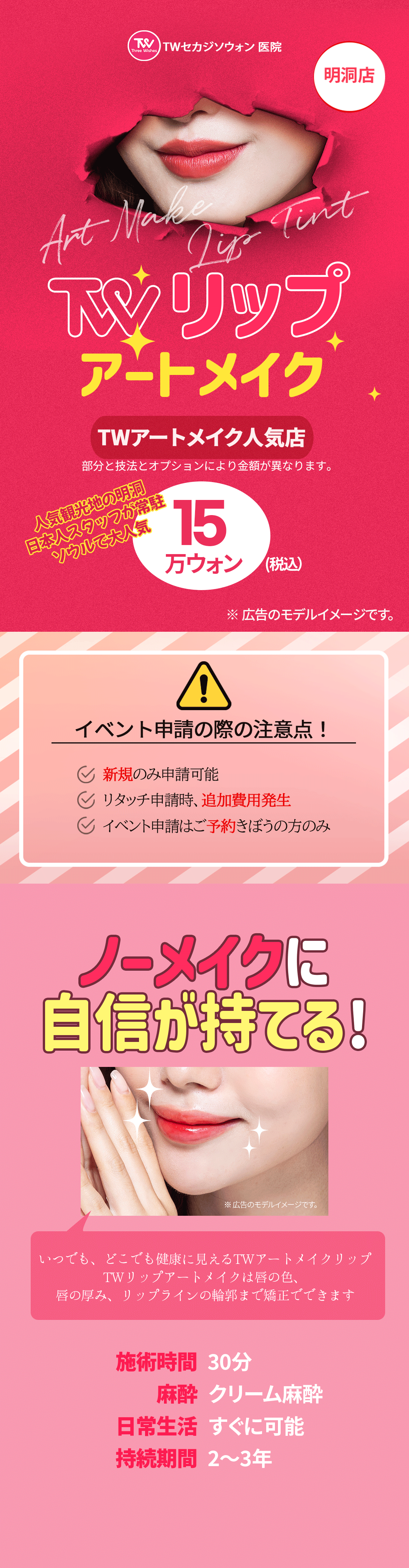 TW Lip Art Makeup | Art makeup môi an tâm với nhân viên Nhật Bản thường trực cách ga Myeongdong 1 phút | Phòng khám Sekaji Sowon