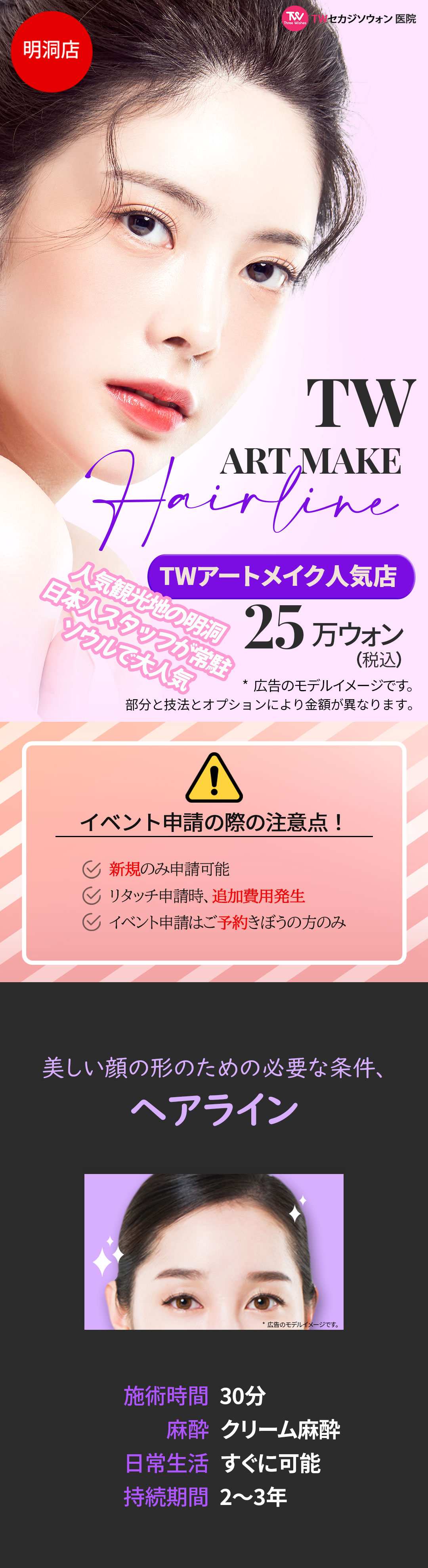 Phun xăm đường chân tóc tại TW Sekaji Sowon Clinic | Yên tâm với nhân viên Nhật Bản thường trực tại Myeongdong