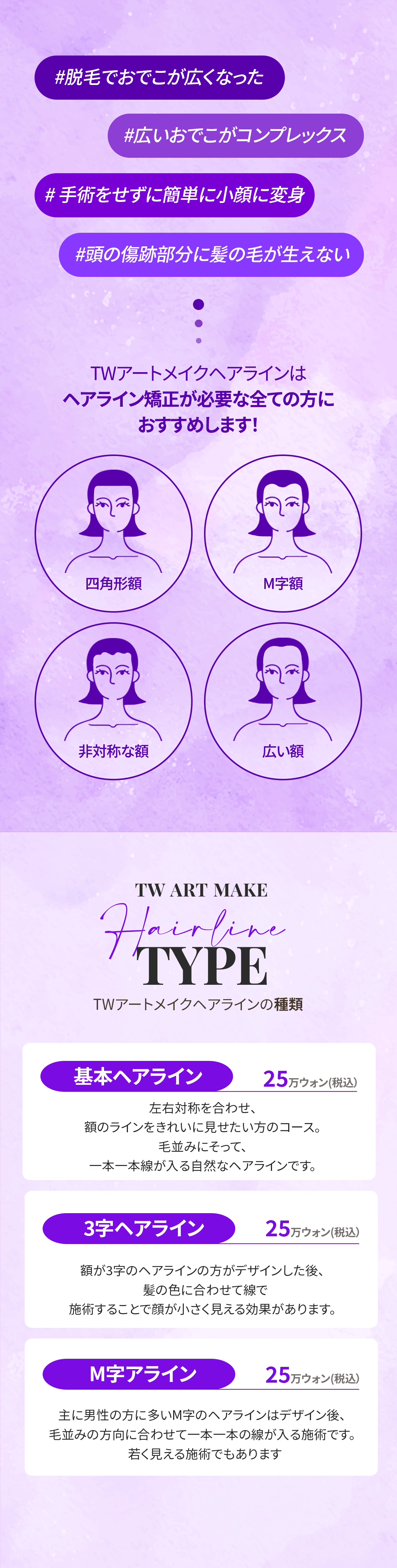 Phun xăm đường chân tóc tại TW Sekaji Sowon Clinic | Yên tâm với nhân viên Nhật Bản thường trực tại Myeongdong