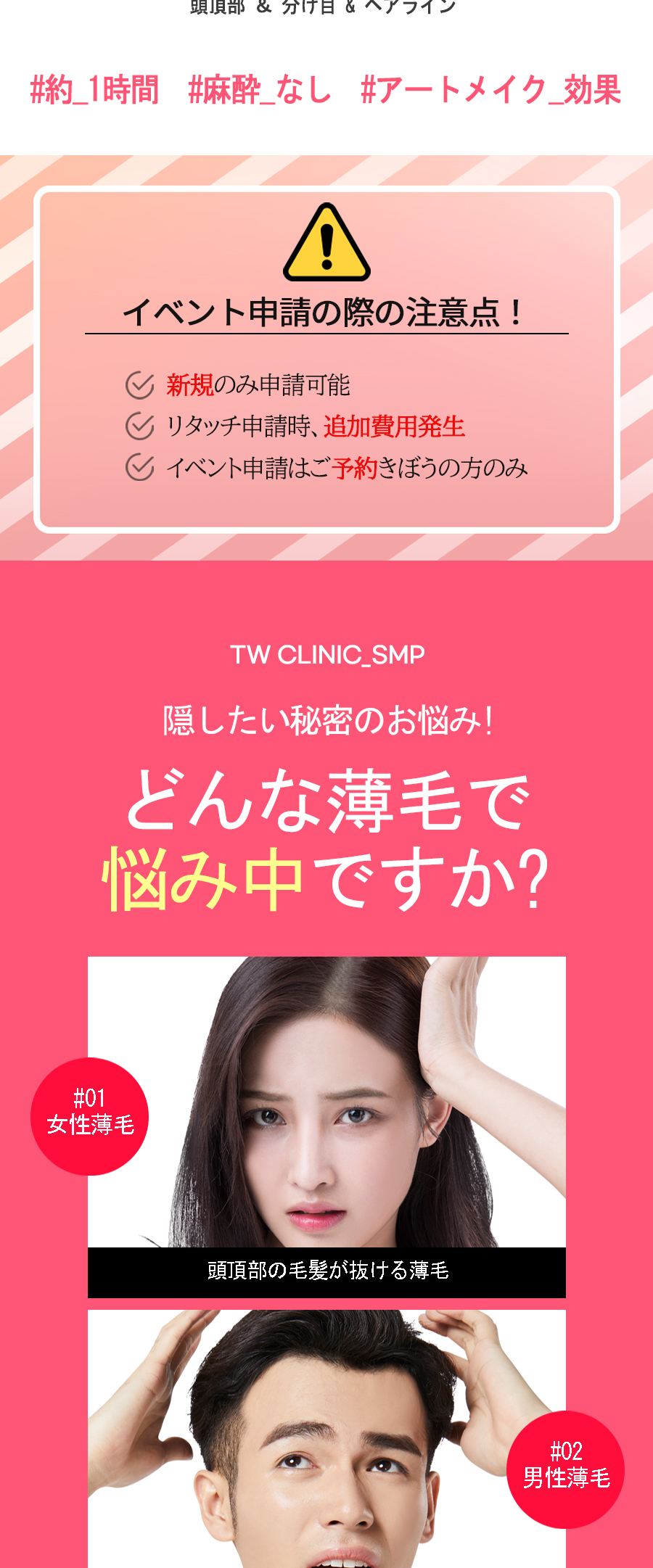 Phun xăm da đầu | Myeongdong Sekaji Sowon Clinic | Điều trị che phủ tóc thưa với nhân viên Nhật thường trực