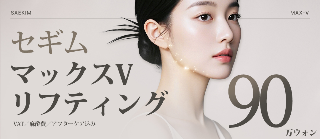 MAX V Lifting (Hút mỡ mặt + Cột cơ nọng cằm) hướng đến V-line | Phòng khám Phẫu thuật Thẩm mỹ Segim | Apgujeong