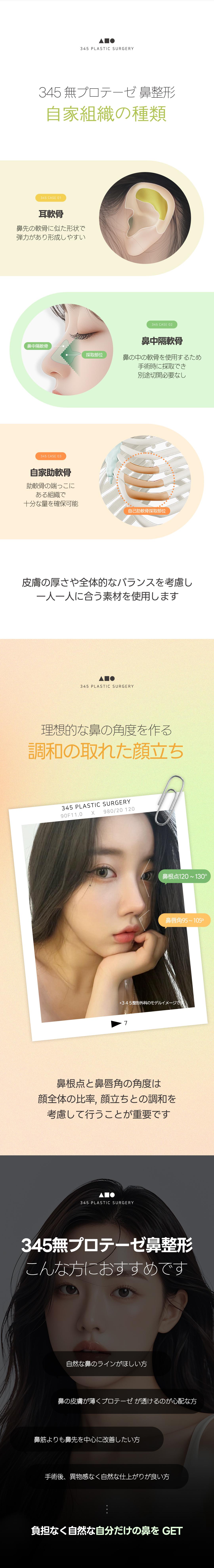 Phẫu thuật mũi mô tự thân Seoul Hàn Quốc | Hướng tới mũi tự nhiên không dùng prosthesis | Sinnonhyeon・345 Thẩm mỹ