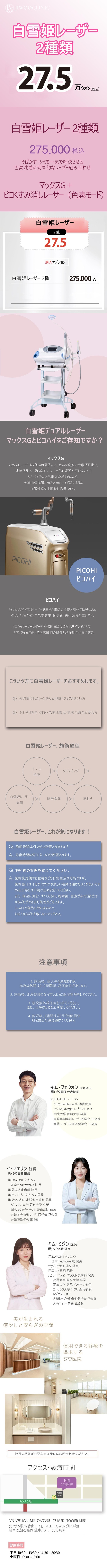 Laser Bạch Tuyết 2 loại điều trị nám・tàn nhang | Max G + Pico Laser | Phòng khám Jiwoo Gangnam