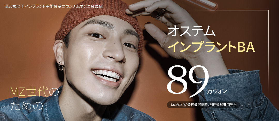 Hàn Quốc Gangnam TU Dental Implant Osstem BA | Điều trị nha khoa hướng tới kết quả tự nhiên với hàng chính hãng