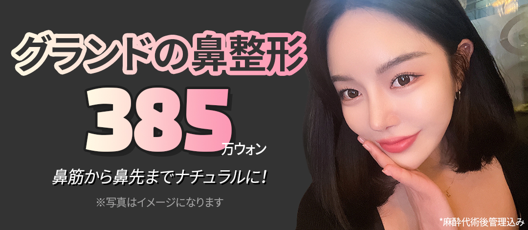 Nâng mũi Hàn Quốc | Nâng mũi hướng tới kết quả tự nhiên với sụn kép | Phòng khám Grand Phẫu thuật Thẩm mỹ