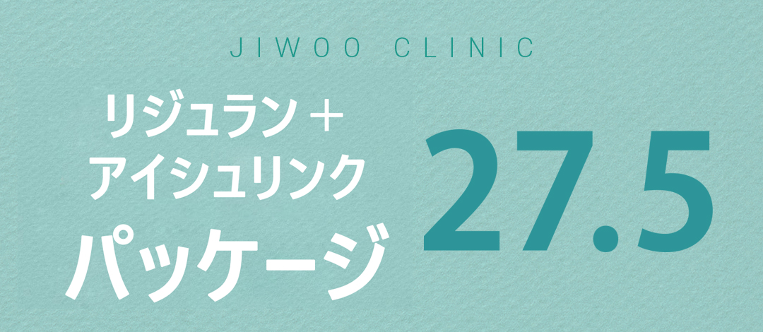 Reju Eye Package (Rejuran + Eye Shrink) | Điều trị chuyên vùng mắt cải thiện nếp nhăn và chảy xệ | Jiwoo Clinic Gangnam Seoul