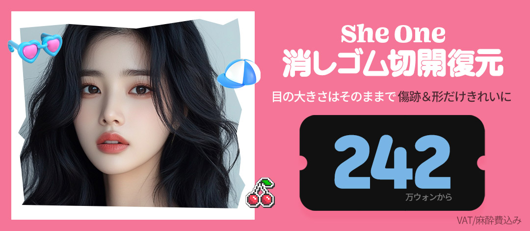 Phẫu thuật phục hồi cắt đầu mắt・đuôi mắt | Hướng tới cải thiện sẹo・hình dạng | Siwon Thẩm mỹ【Gangnam Apgujeong Hàn Quốc】