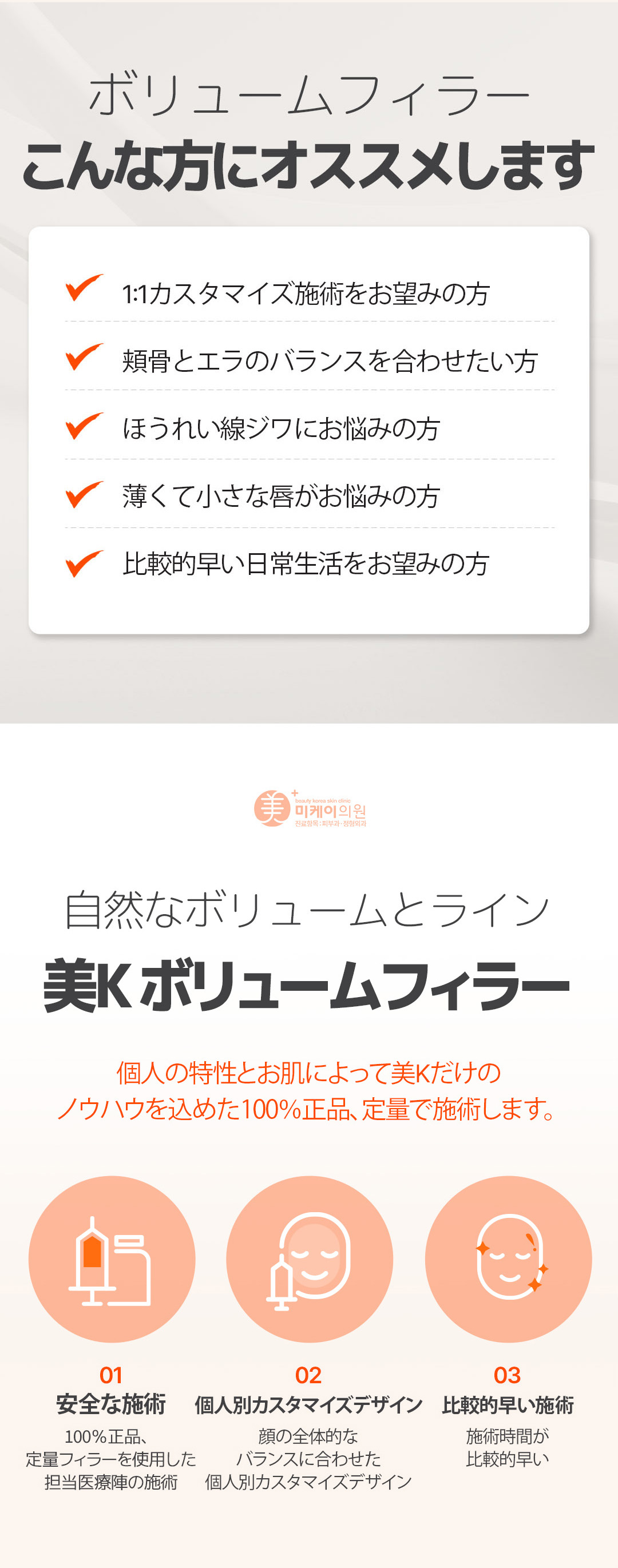 Mikei Clinic ga Gangnam Hàn Quốc | Thủ thuật Volume Filler (môi, cằm, rãnh mũi má) Thủ thuật custom 1:1 nhằm kết quả tự nhiên