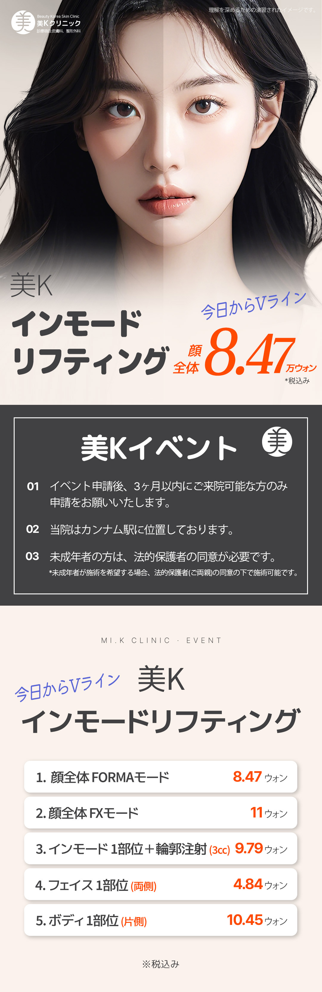 Nâng cơ Inmode | Điều trị RF cải thiện đường V-line và chảy xệ | Phòng khám MiK ga Gangnam