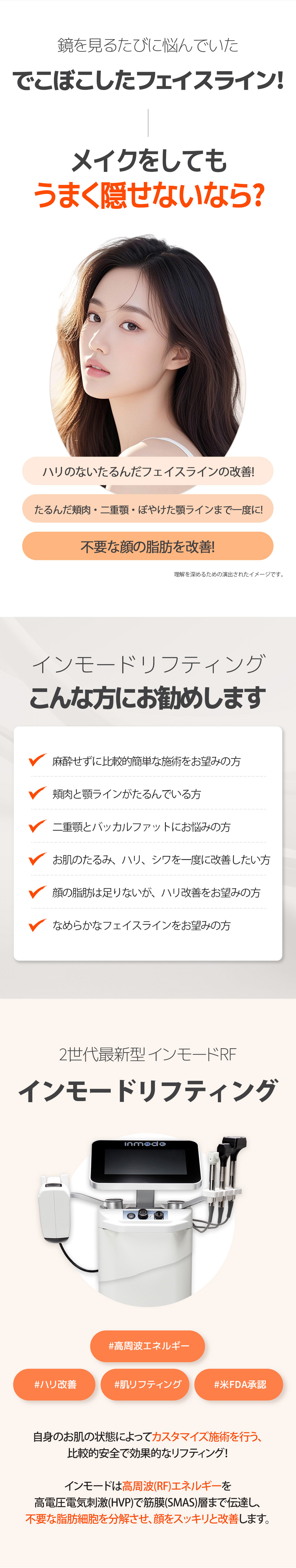 Nâng cơ Inmode | Điều trị RF cải thiện đường V-line và chảy xệ | Phòng khám MiK ga Gangnam