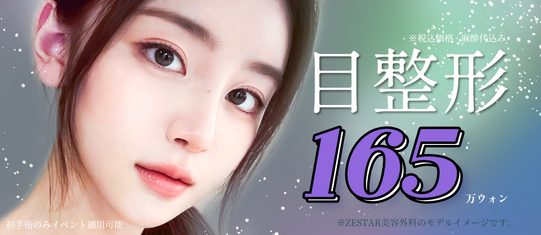 【Seoul Hàn Quốc】Chỉnh hình mắt ZESTAR Thẩm mỹ｜Tạo đường mí đôi tự nhiên xem xét cân đối toàn bộ khuôn mặt