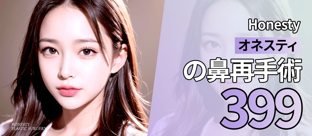 Phẫu thuật lại mũi Hàn Quốc | Phân tích chính xác 3D-CT・Nội soi | Honesty Thẩm mỹ | Cách ga Sinsa 3 phút đi bộ | Bảo hành 1 năm
