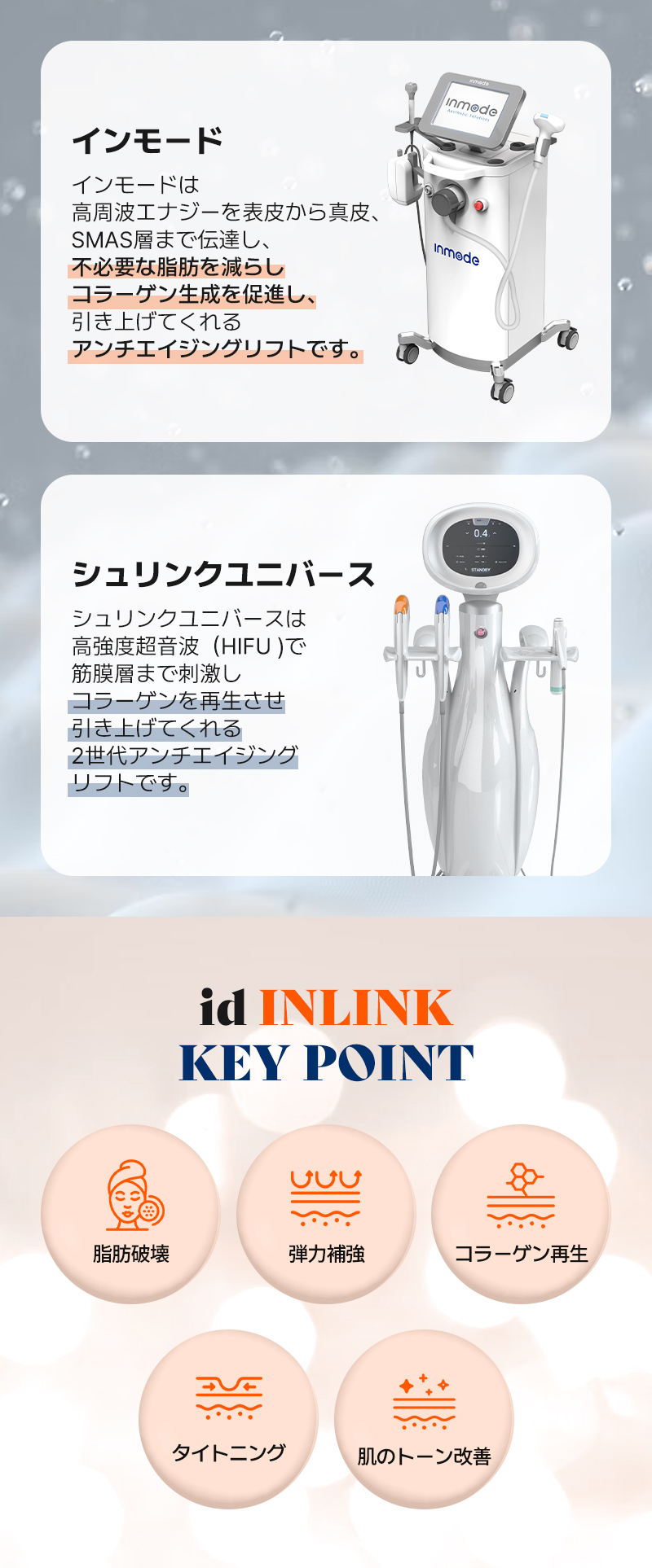 Hướng tới chăm sóc chảy xệ và liftup bằng InMode + Premium HIFU Shower | Seoul Sinsa id Plastic Surgery