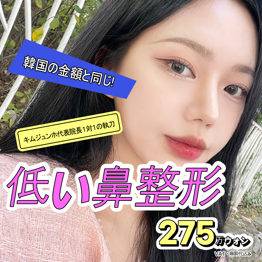 Nâng sống mũi Hàn Quốc | U Can Be Phẫu thuật Thẩm mỹ | Nâng mũi hướng tới cải thiện mũi thấp thành sống mũi lập thể | Ngay ga Gangnam