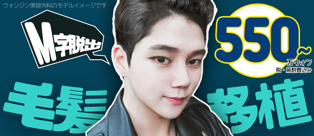 Cấy tóc Hàn Quốc (phương pháp FUT) hình thành đường chân tóc tự nhiên với 3000 đơn vị | WJ Won Jin Thẩm mỹ viện cách ga Gangnam 3 phút đi bộ