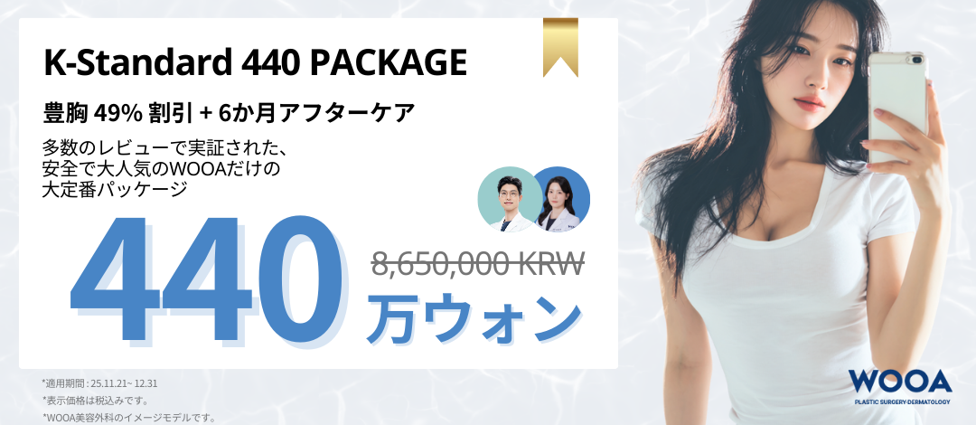 Phẫu thuật nâng ngực phương pháp ba mặt phẳng của Wooa Plastic Surgery Hàn Quốc | Nâng ngực hướng tới kết quả tự nhiên và ít di chuyển | Gangnam