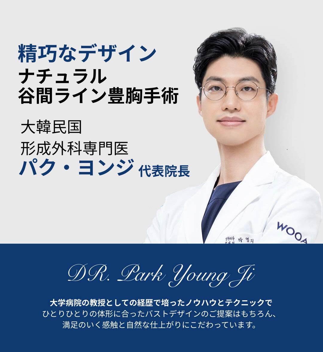 Phẫu thuật nâng ngực phương pháp ba mặt phẳng của Wooa Plastic Surgery Hàn Quốc | Nâng ngực hướng tới kết quả tự nhiên và ít di chuyển | Gangnam